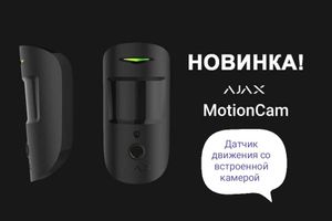 Датчик движения с фотокамерой для подтверждения тревог Ajax MotionCam