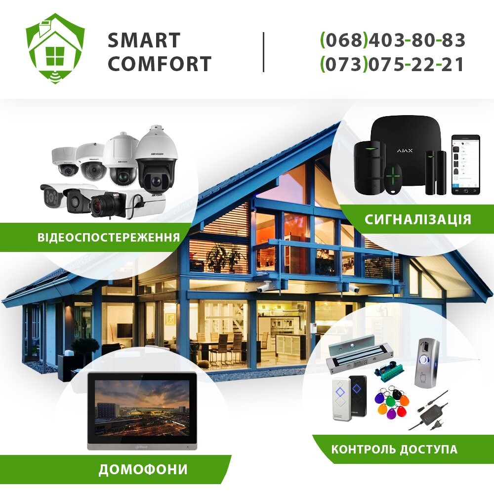 Бездротова охорона квартири Бучанський район | Smart Comfort